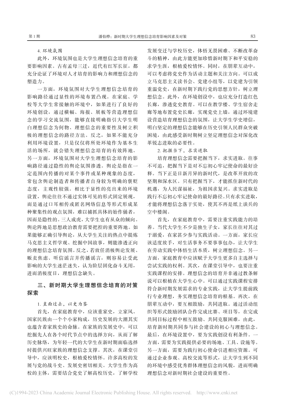 新时期大学生理想信念培育影响因素及对策_潘怡桦.pdf_第3页
