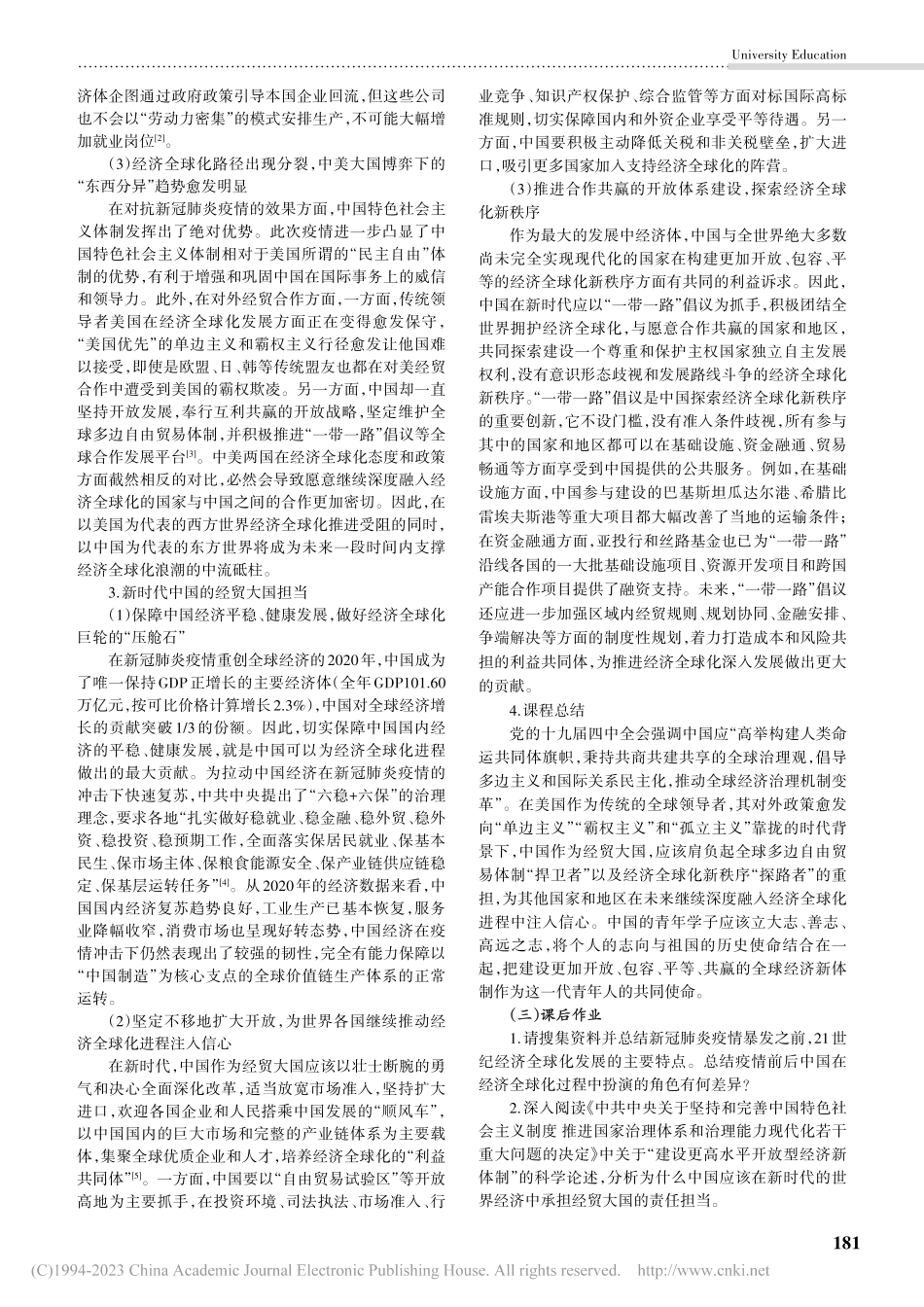 新时代的经济全球化趋势与中...—高校课程思政教案设计案例_张晓磊.pdf_第3页