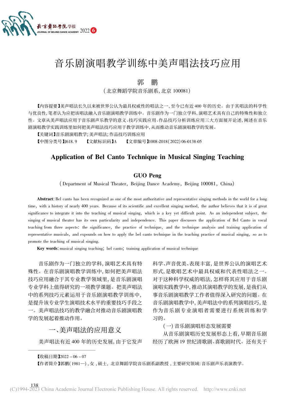 音乐剧演唱教学训练中美声唱法技巧应用_郭鹏.pdf_第1页