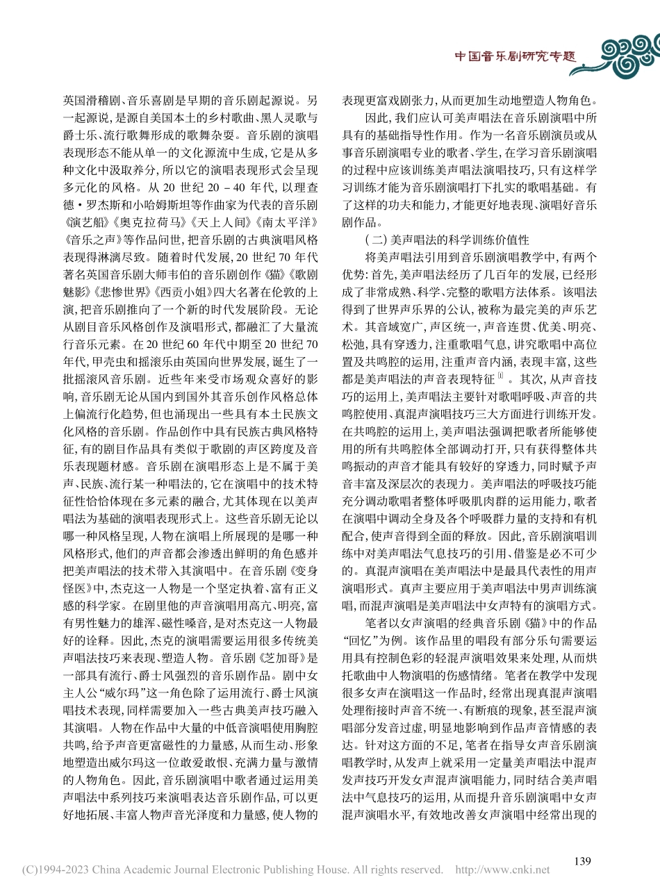 音乐剧演唱教学训练中美声唱法技巧应用_郭鹏.pdf_第2页