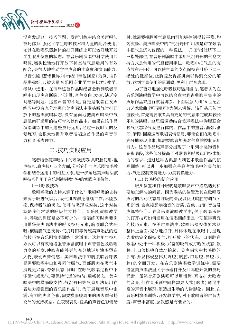 音乐剧演唱教学训练中美声唱法技巧应用_郭鹏.pdf_第3页
