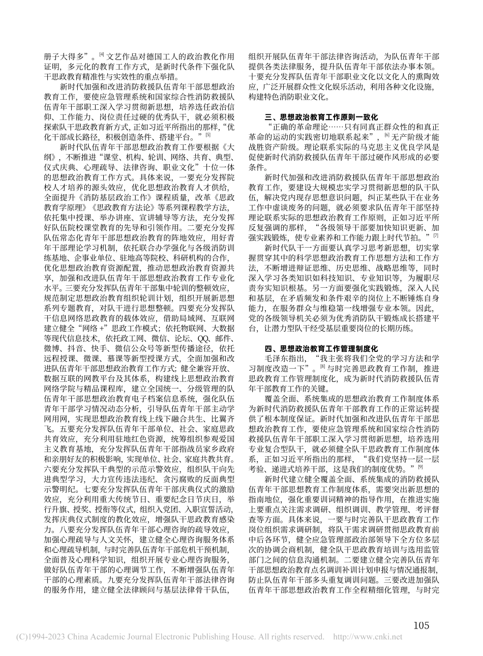 新时代加强和改进队伍青年干部思想政治工作的思考_沈楠.pdf_第2页