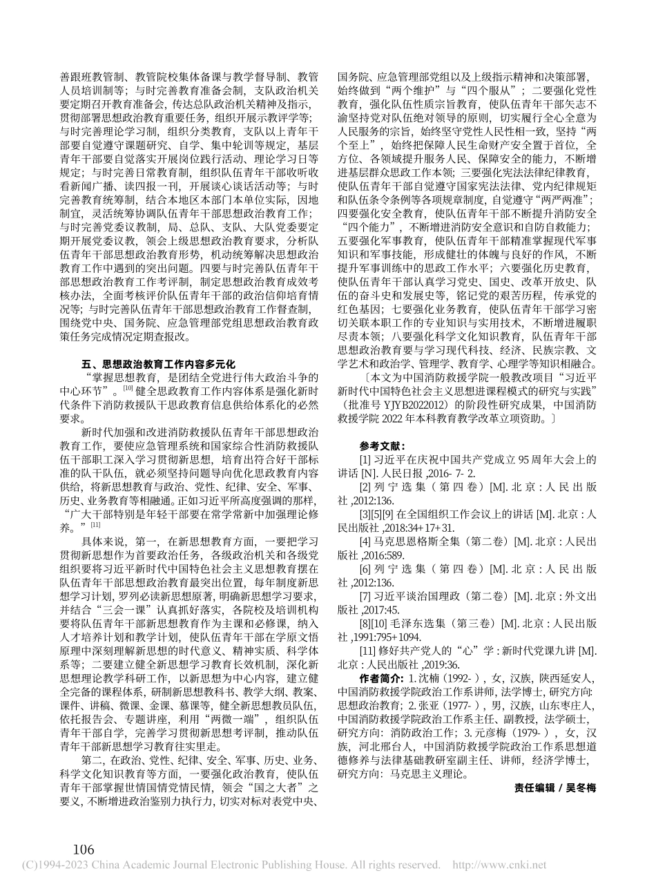 新时代加强和改进队伍青年干部思想政治工作的思考_沈楠.pdf_第3页