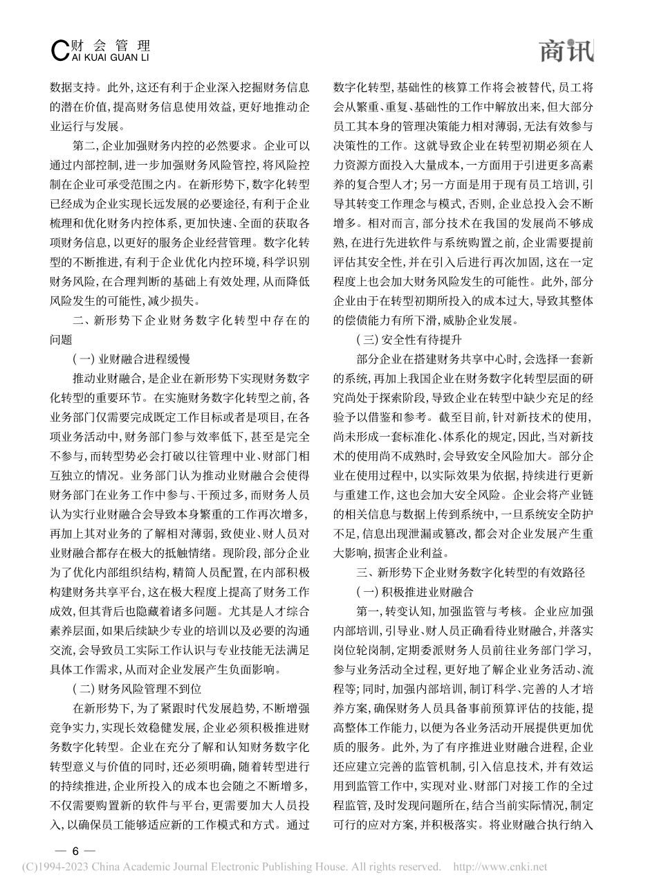 新形势下对企业财务数字化转型的路径研究_高敏.pdf_第2页