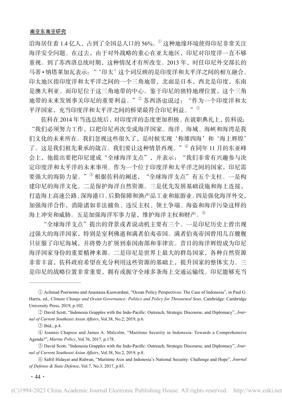 印尼的印度洋政策：利益、挑战及特点_时宏远.pdf_第2页