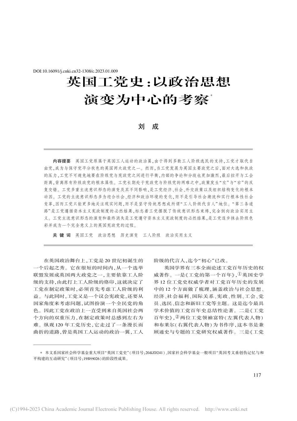 英国工党史：以政治思想演变为中心的考察_刘成.pdf_第1页