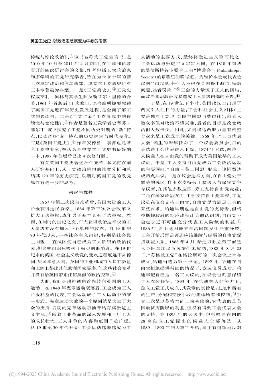 英国工党史：以政治思想演变为中心的考察_刘成.pdf_第2页