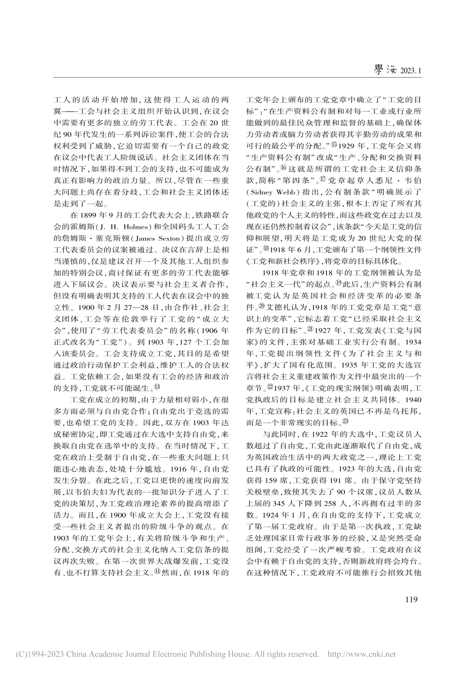 英国工党史：以政治思想演变为中心的考察_刘成.pdf_第3页