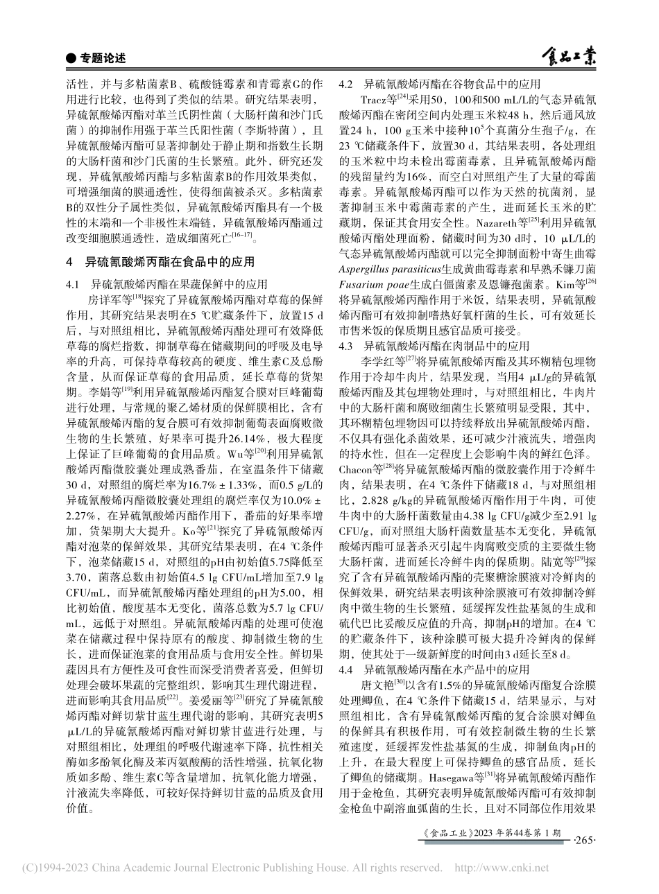 异硫氰酸烯丙酯在食品中的应用研究进展_王屋梁.pdf_第2页