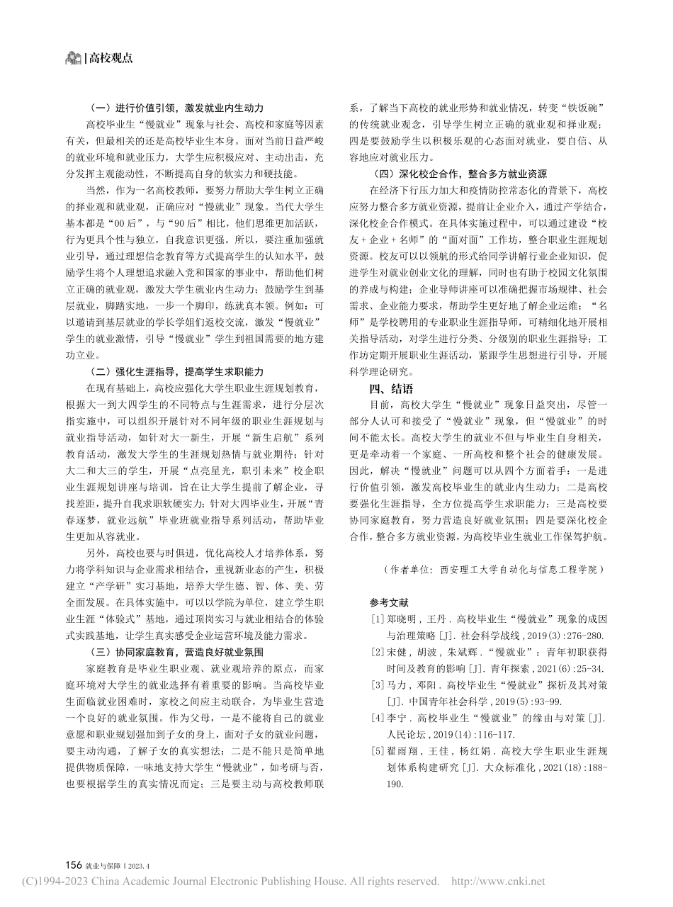 新时代高校大学生“慢就业”现象原因及对策分析_杨红娟.pdf_第3页