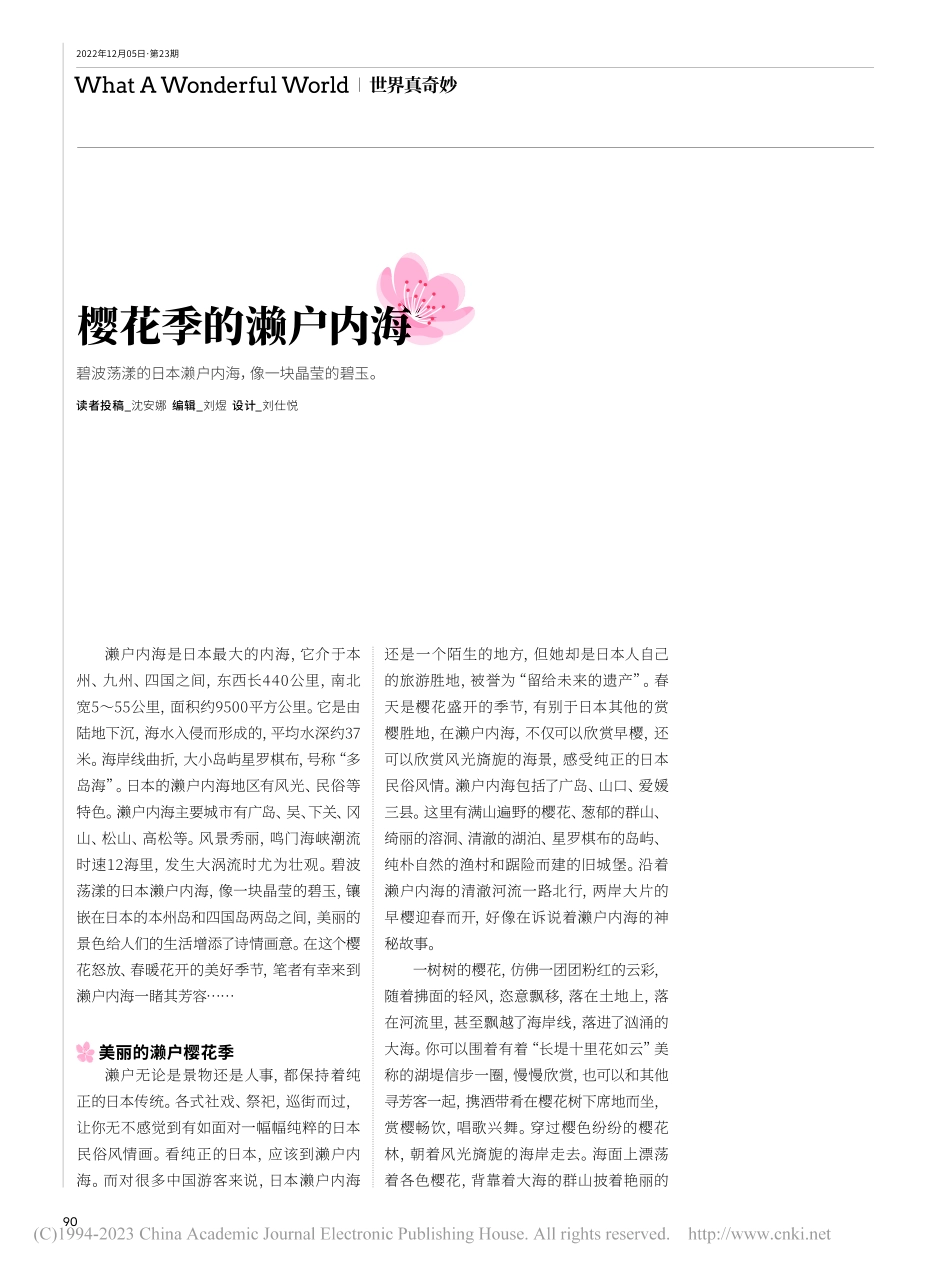 樱花季的濑户内海_沈安娜.pdf_第1页