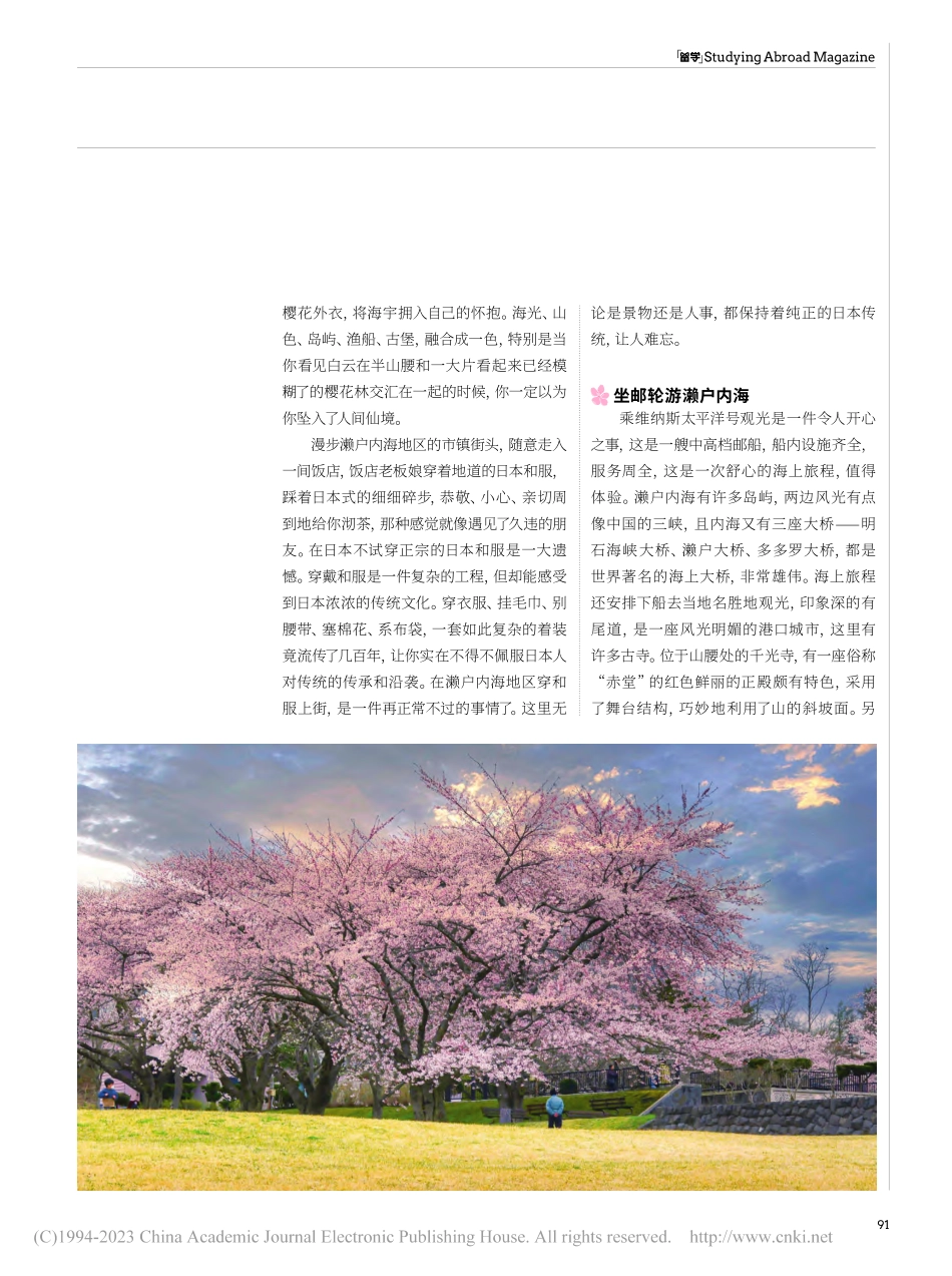 樱花季的濑户内海_沈安娜.pdf_第2页