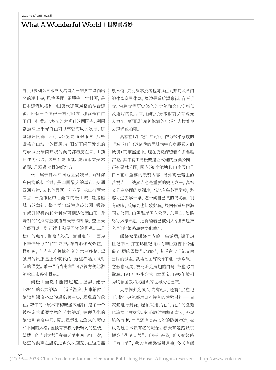樱花季的濑户内海_沈安娜.pdf_第3页