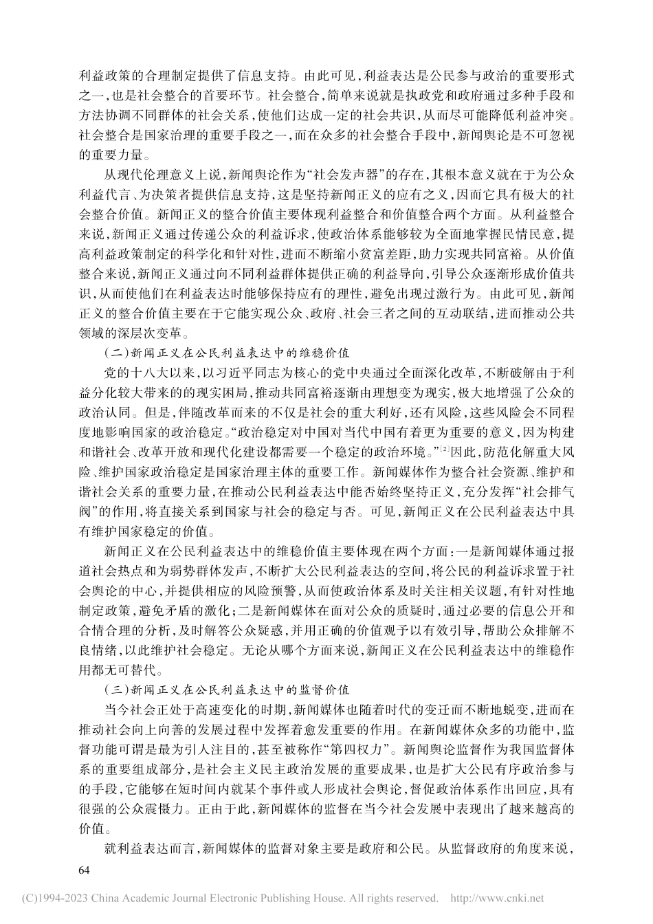 新闻正义在公民利益表达中的政治价值及实现路径_王驰.pdf_第3页