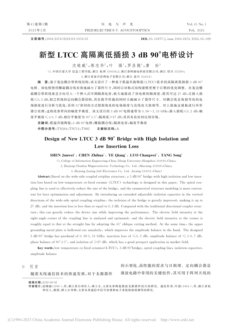 新型LTCC高隔离低插损3dB_90°电桥设计_沈峻威.pdf_第1页