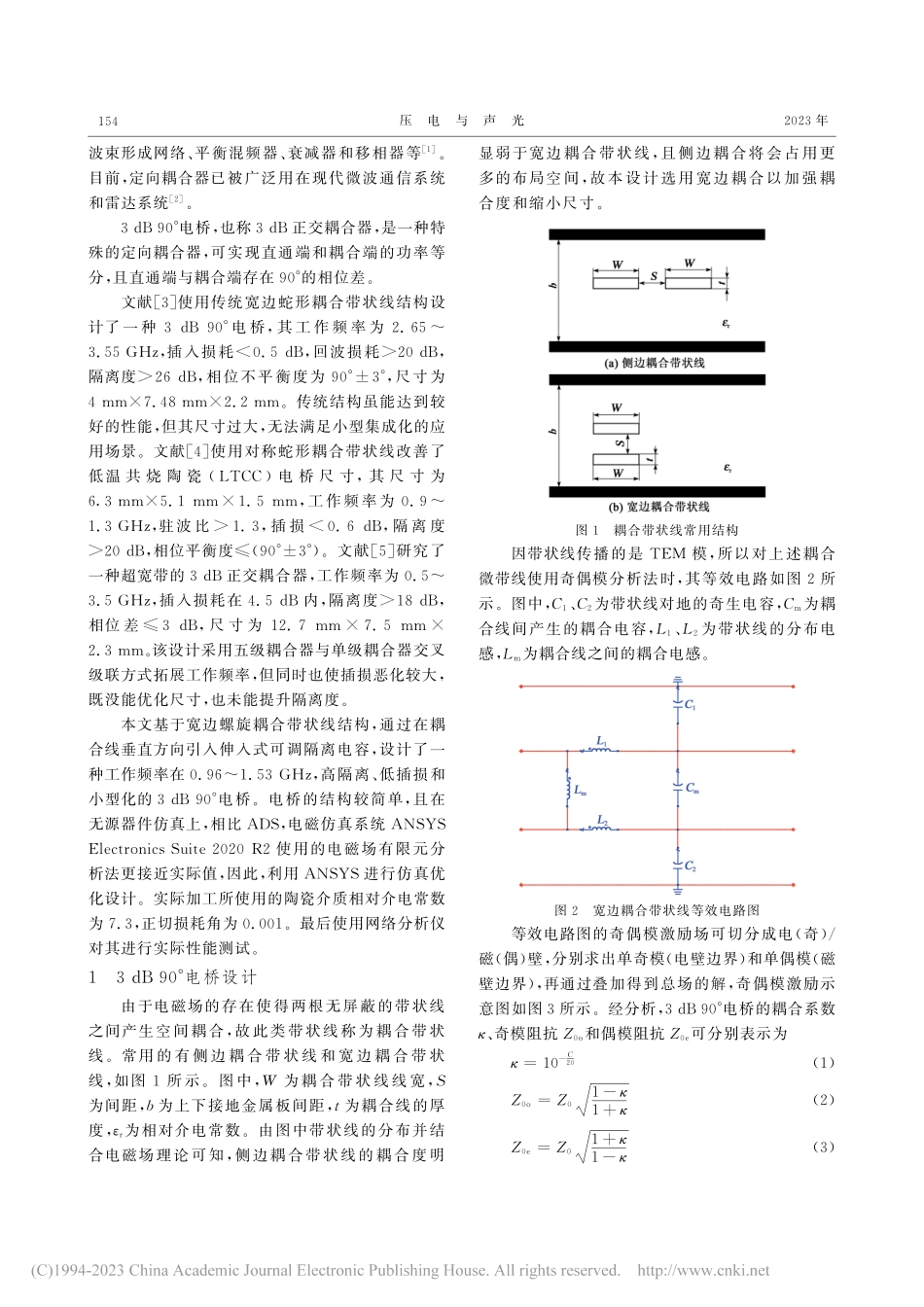 新型LTCC高隔离低插损3dB_90°电桥设计_沈峻威.pdf_第2页