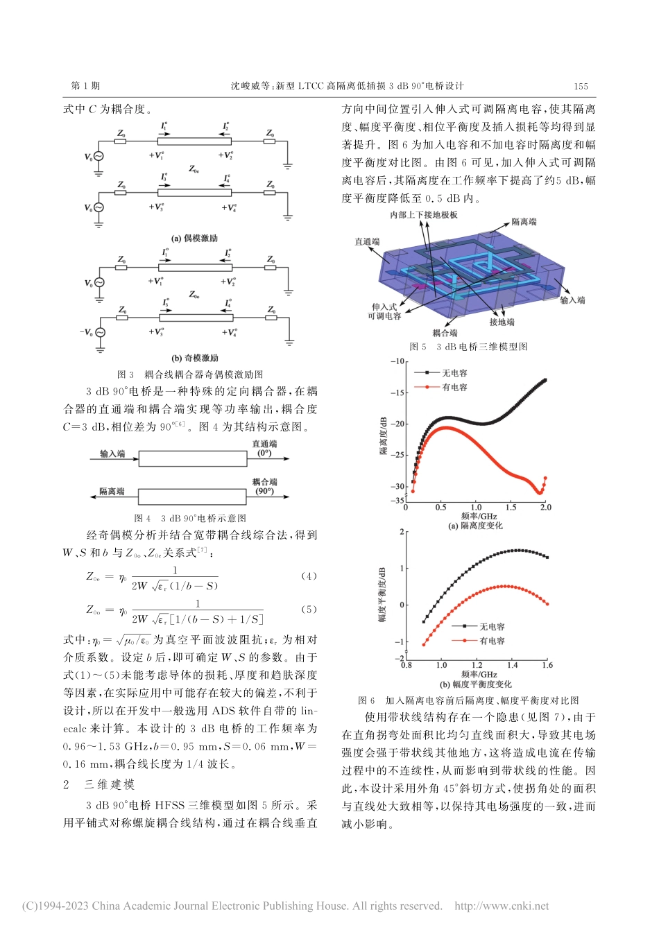 新型LTCC高隔离低插损3dB_90°电桥设计_沈峻威.pdf_第3页