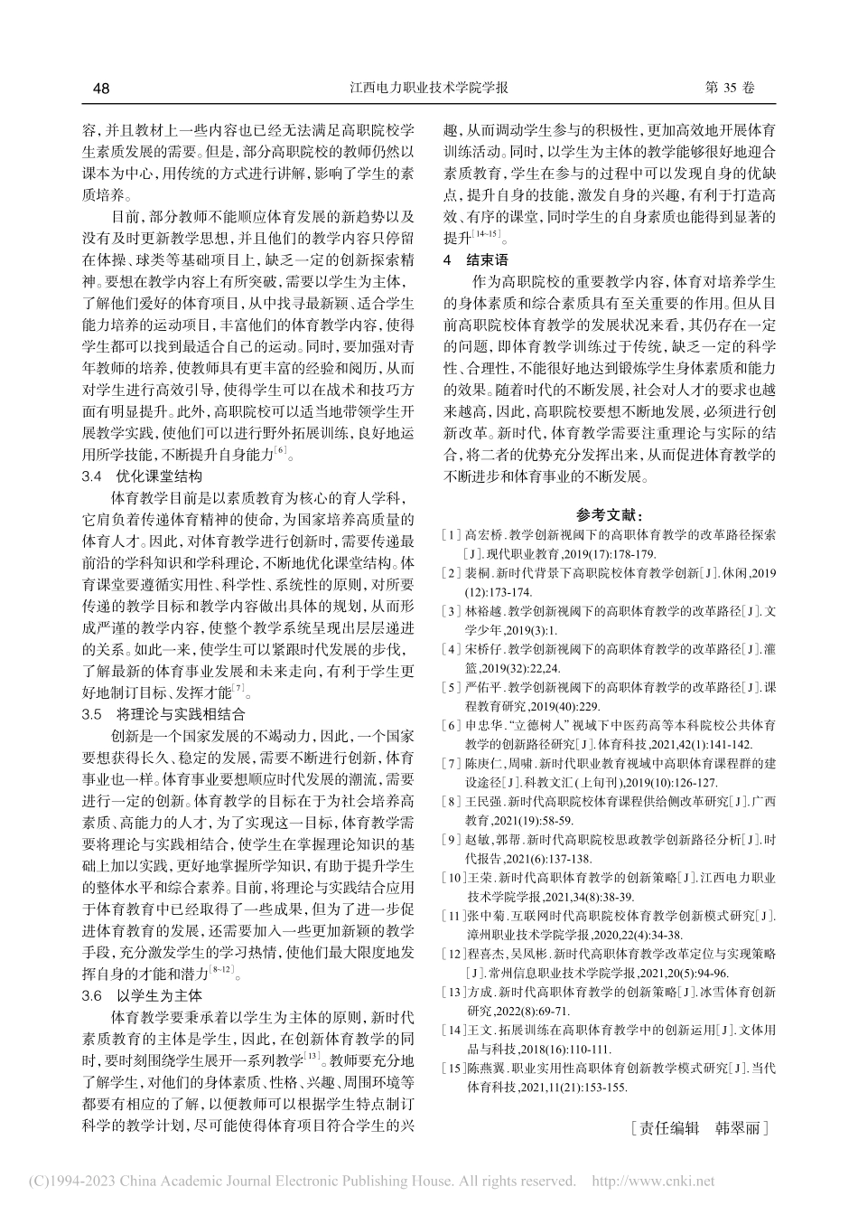 新时代高职体育教学的创新路径分析_曲倩倩.pdf_第3页