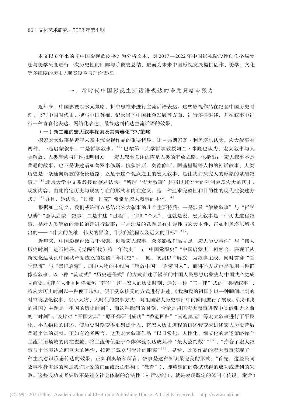新时代影像审美变迁与生产张...流变史的《中国影视蓝皮书》_范志忠.pdf_第3页