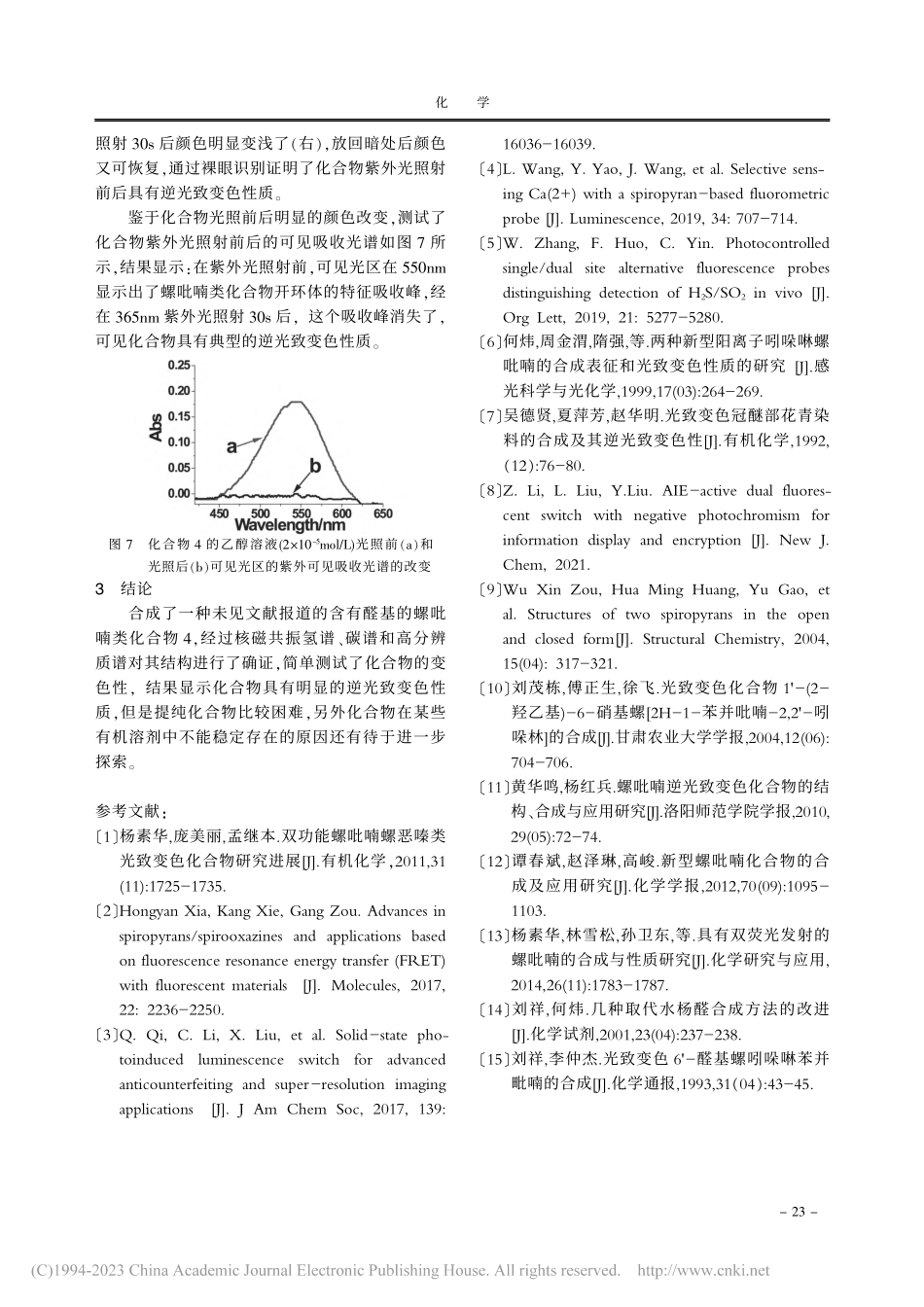 新型逆光致变色螺吡喃的合成、结构及性质_刘怡然.pdf_第3页