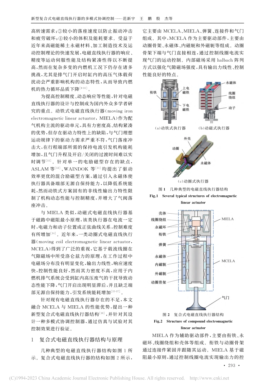 新型复合式电磁直线执行器的多模式协调控制_范新宇.pdf_第2页