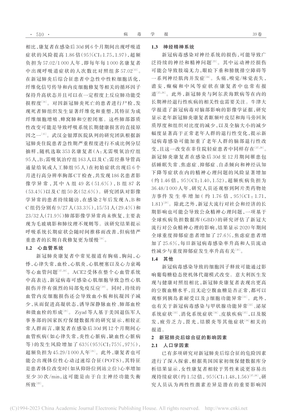 新型冠状病毒肺炎长期健康损害的研究进展_陈祺.pdf_第2页