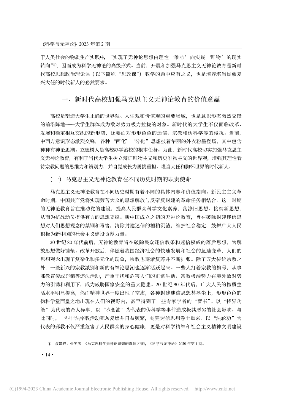 新时代高校思政课加强马克思...值意蕴、核心内容与实践理路_杨威.pdf_第2页