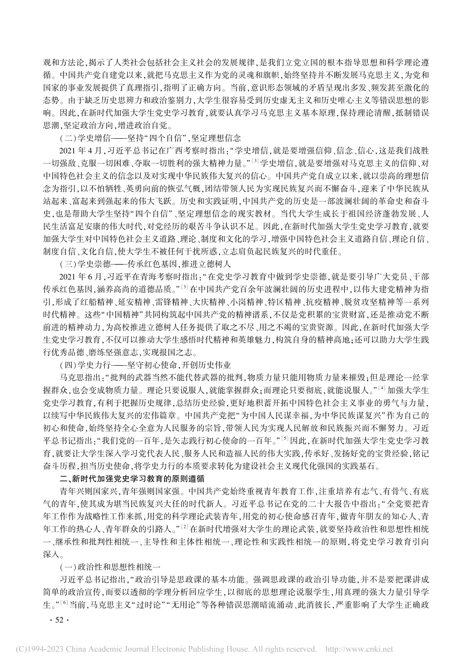 新时代加强大学生党史学习教...值意蕴、原则遵循和创新路径_石丽芬.pdf_第2页