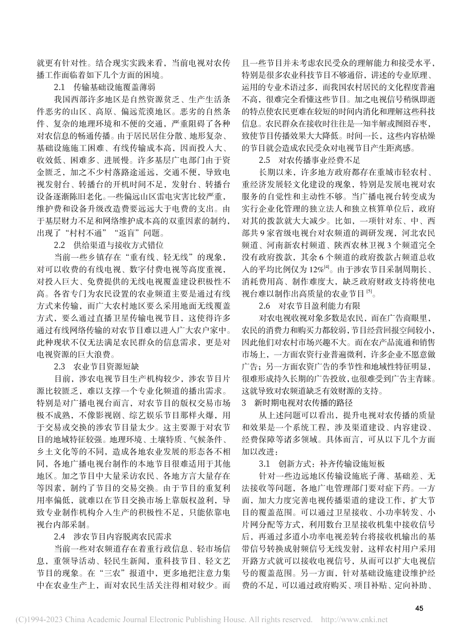 新时期电视对农传播的优势基础、现实困境与提升策略_马超.pdf_第2页