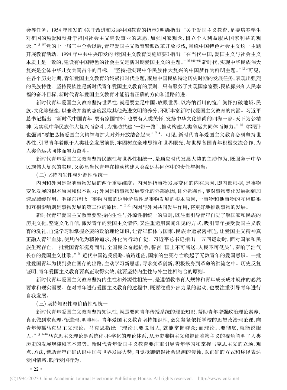 新时代青年爱国主义教育的图景、原则与路径_李富荣.pdf_第3页