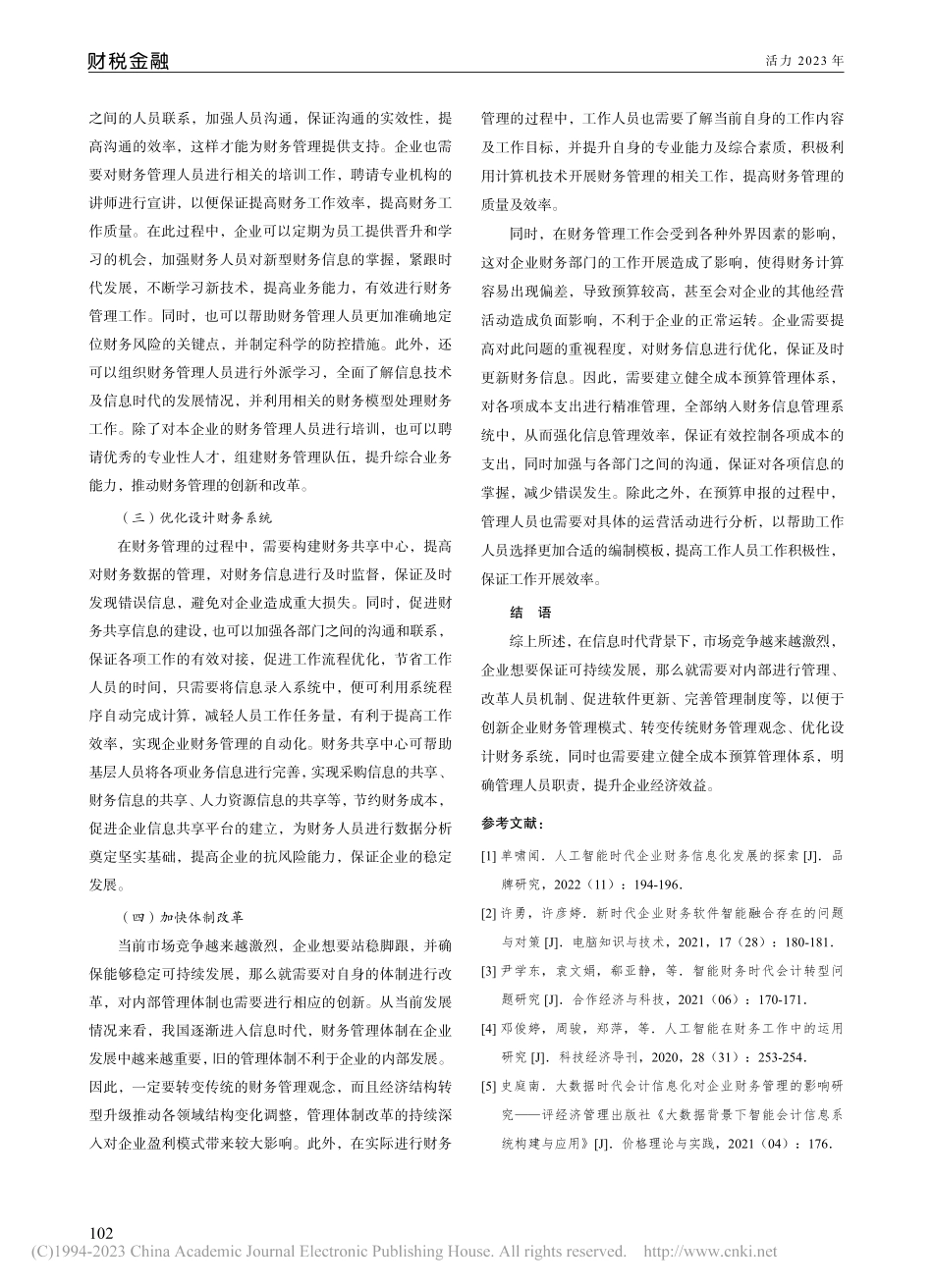 信息化时代的智能财务研究_姜宏波.pdf_第3页