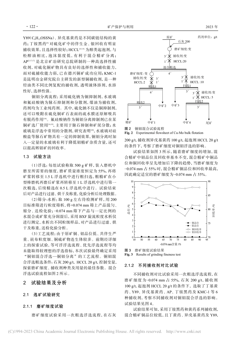 新型捕收剂KMC-1浮选分离某铜钼矿试验研究_张琳.pdf_第3页