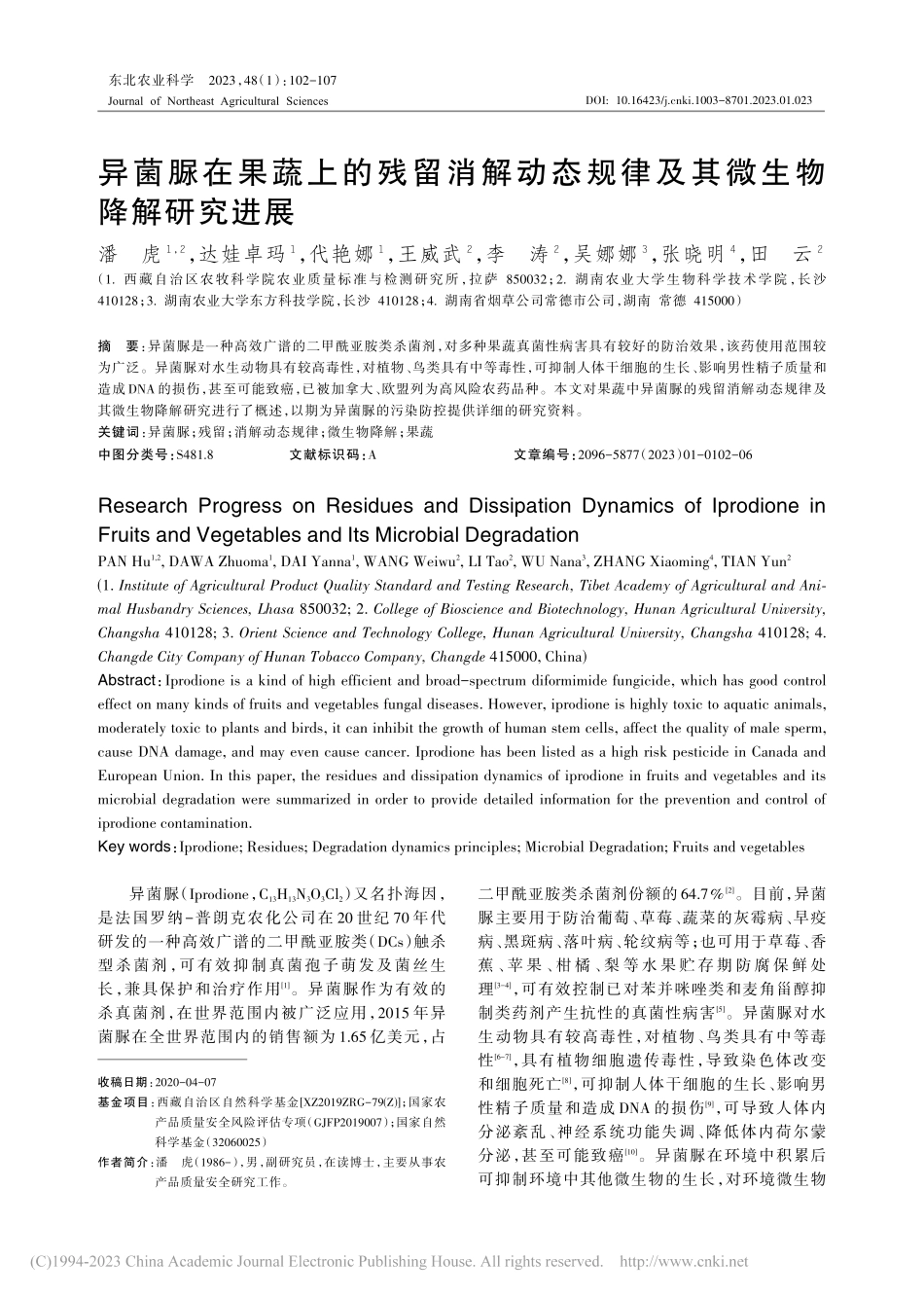 异菌脲在果蔬上的残留消解动...规律及其微生物降解研究进展_潘虎.pdf_第1页