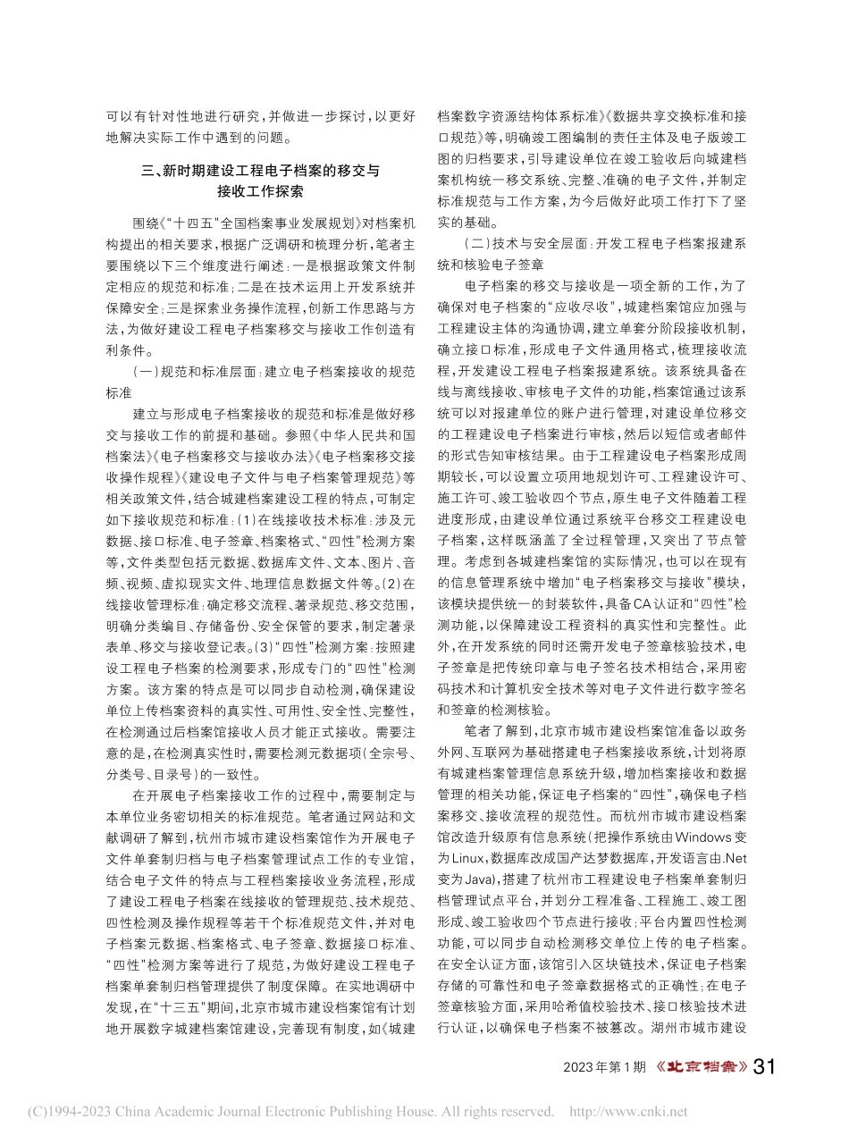 新时期建设工程电子档案的移交与接收工作探析_王哲.pdf_第2页