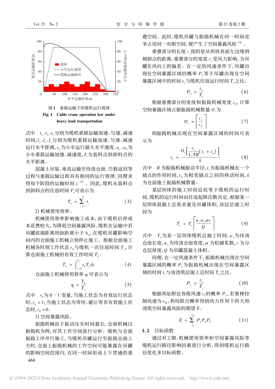 抑制风力不确定扰动的缆机运行路径鲁棒优化_陈述.pdf_第2页