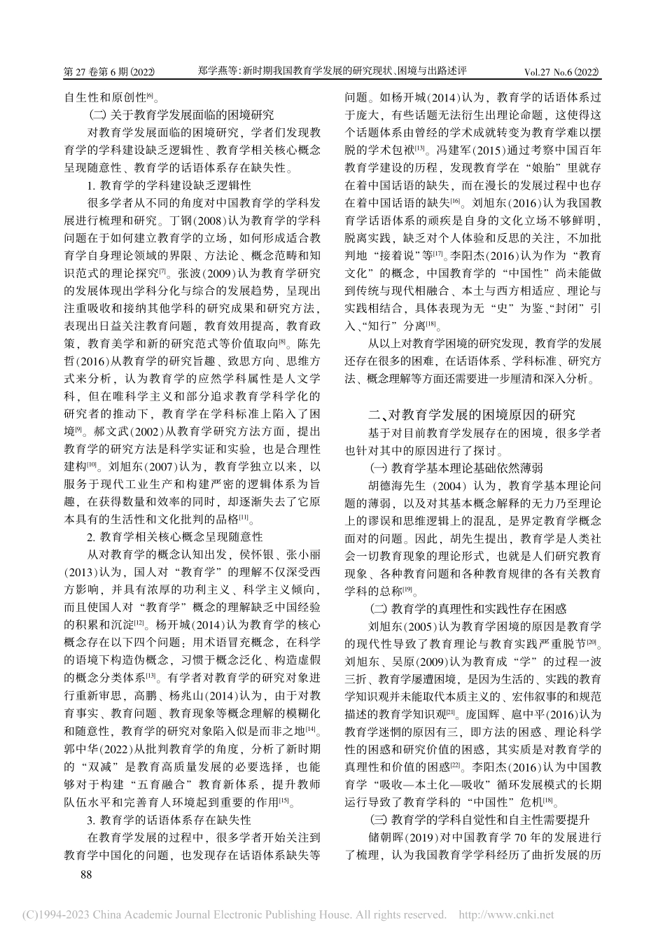 新时期我国教育学发展的研究现状、困境与出路述评_郑学燕.pdf_第2页