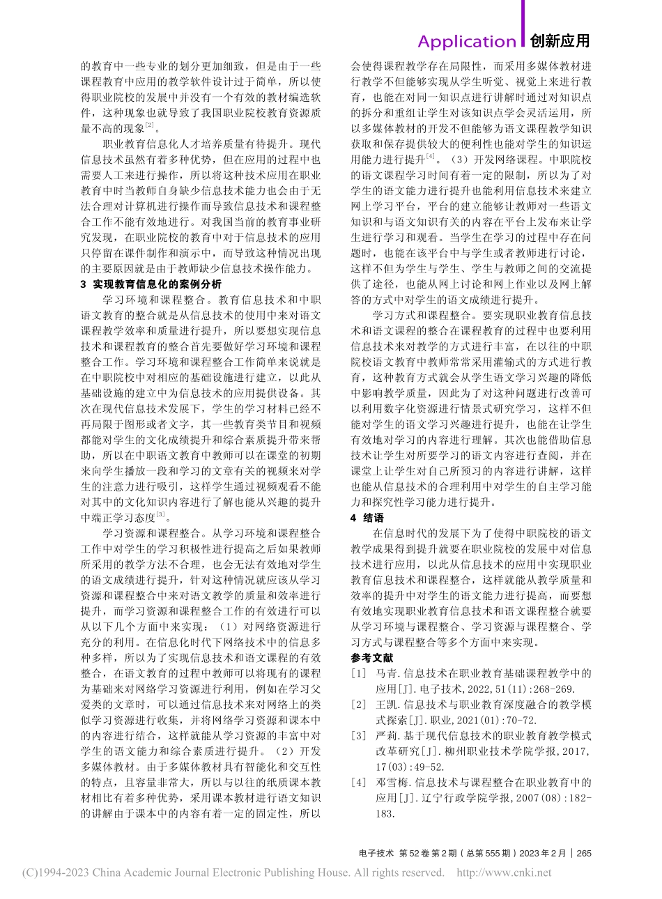 信息技术在职业教育课程教学中的应用_谢荣.pdf_第2页