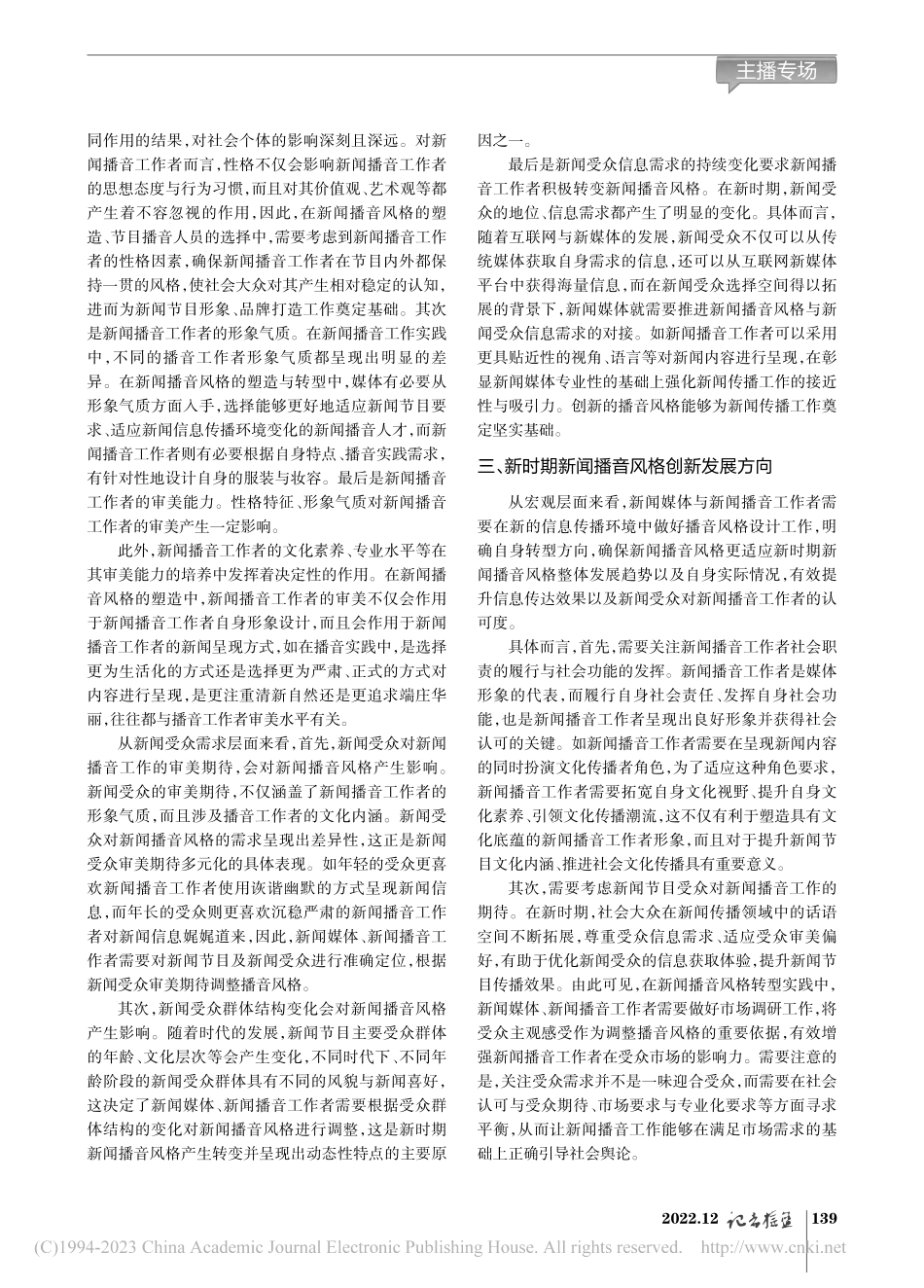 新时期新闻播音风格的转变与应对策略研究_张佩佩.pdf_第2页
