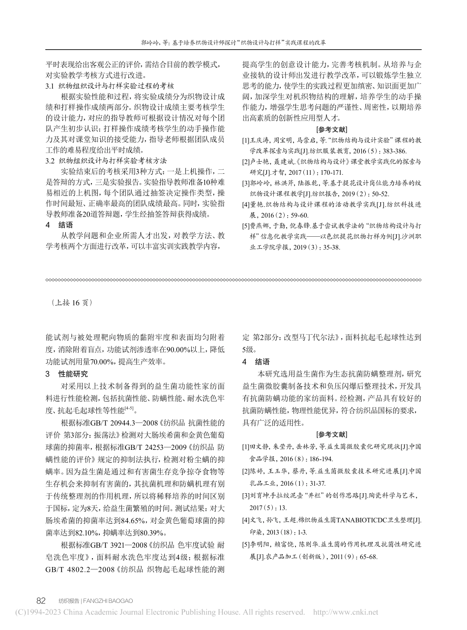 益生菌功能性家纺面料的开发研究_陈凤.pdf_第3页