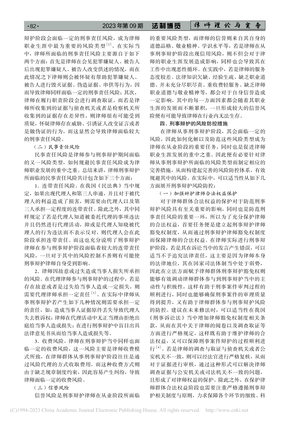 刑事辩护的风险防控措施_王延波.pdf_第2页