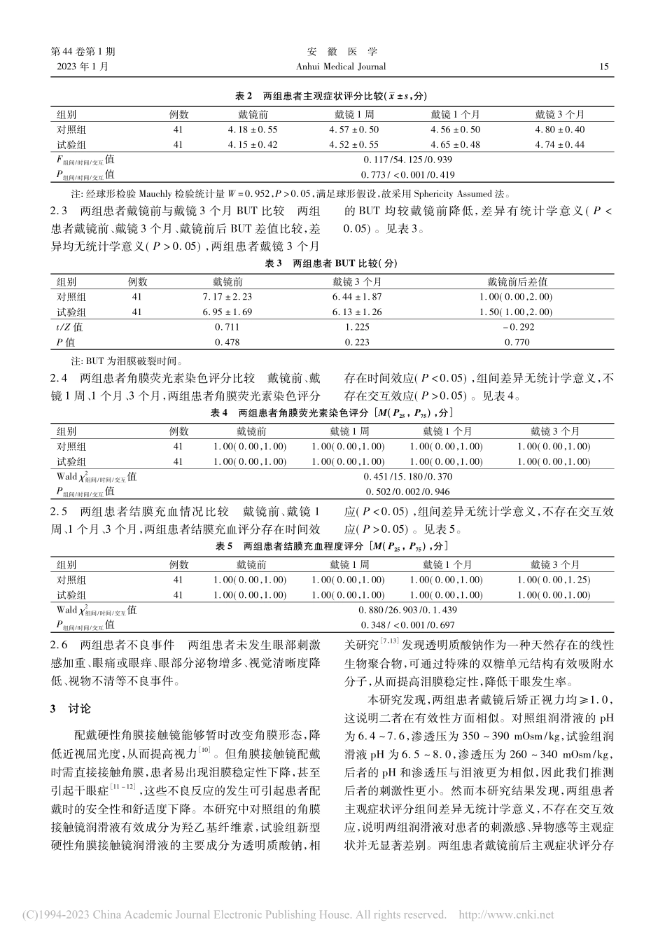 新型硬性角膜接触镜润滑液安全性和有效性评价_侯晶晶.pdf_第3页