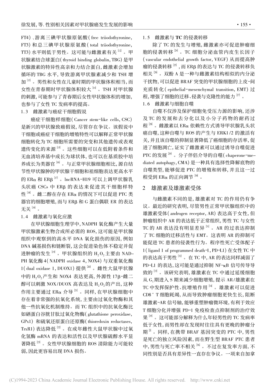 性别相关因素对甲状腺癌发生发展的影响_徐发展.pdf_第2页
