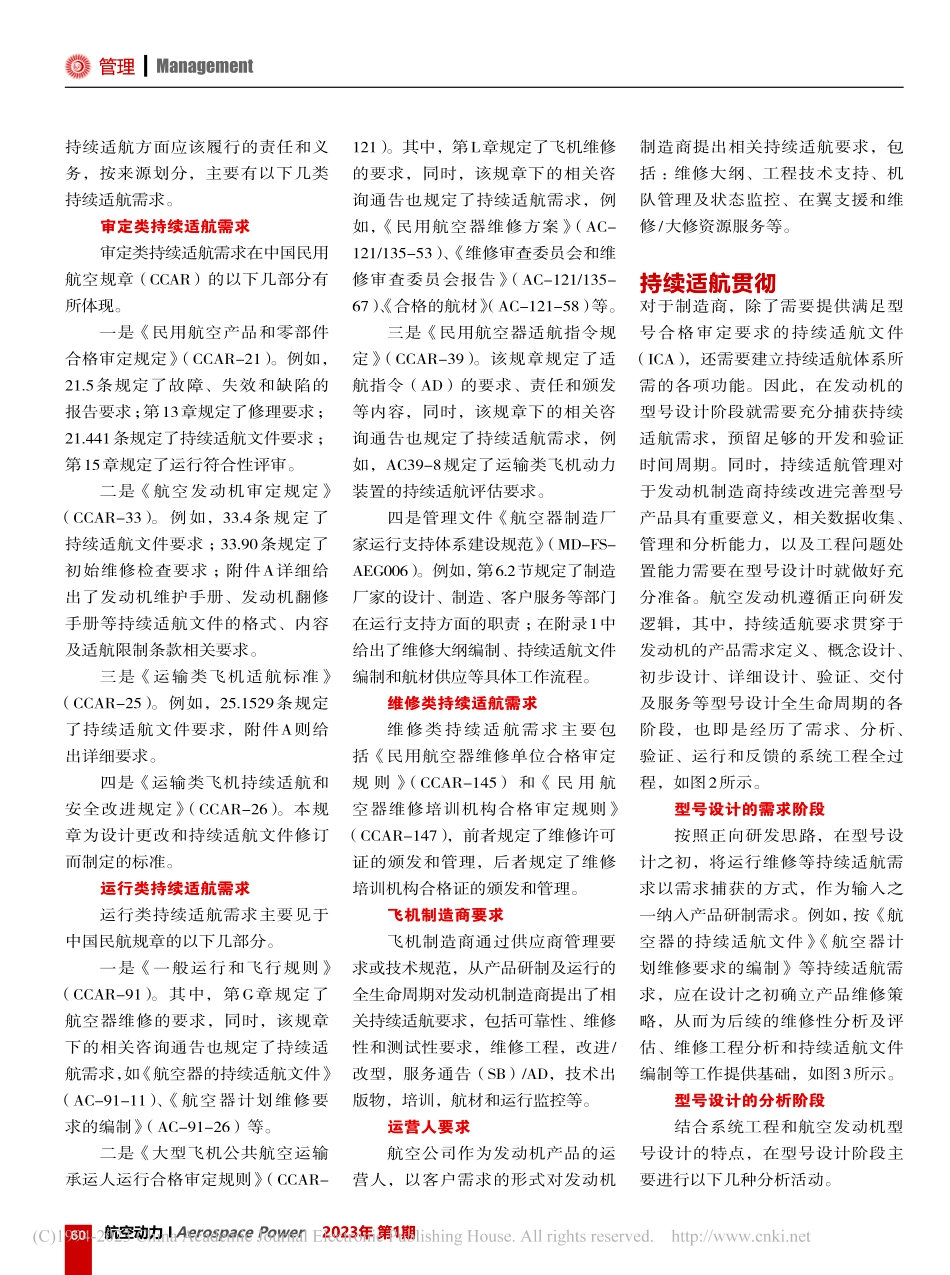型号设计阶段贯彻持续适航要求_陈楠.pdf_第2页
