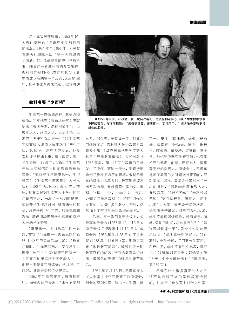 新中国成立初期,毛泽东如何指导编写教科书_陈建新.pdf_第3页