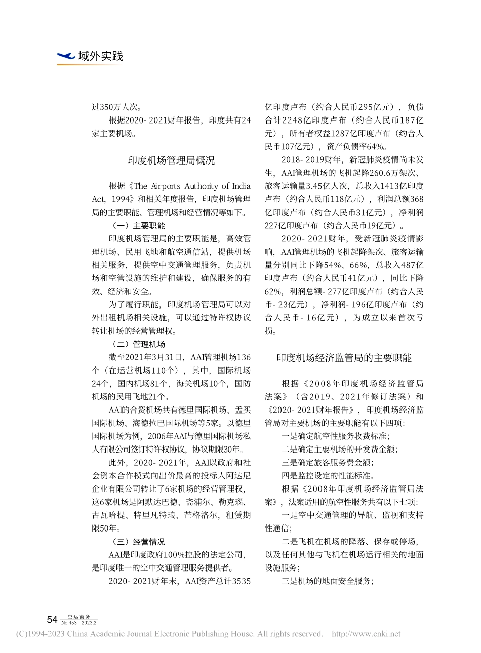 印度机场经济性管制概况_张兆全.pdf_第2页