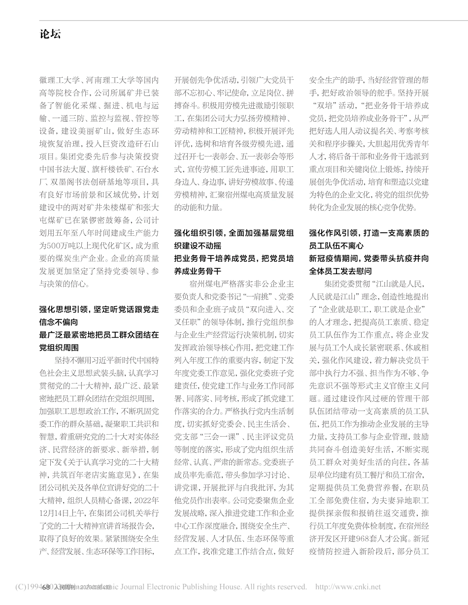 宿州煤电追求高质量发展__...引领为打造百年老店培根铸魂_李士杰.pdf_第2页