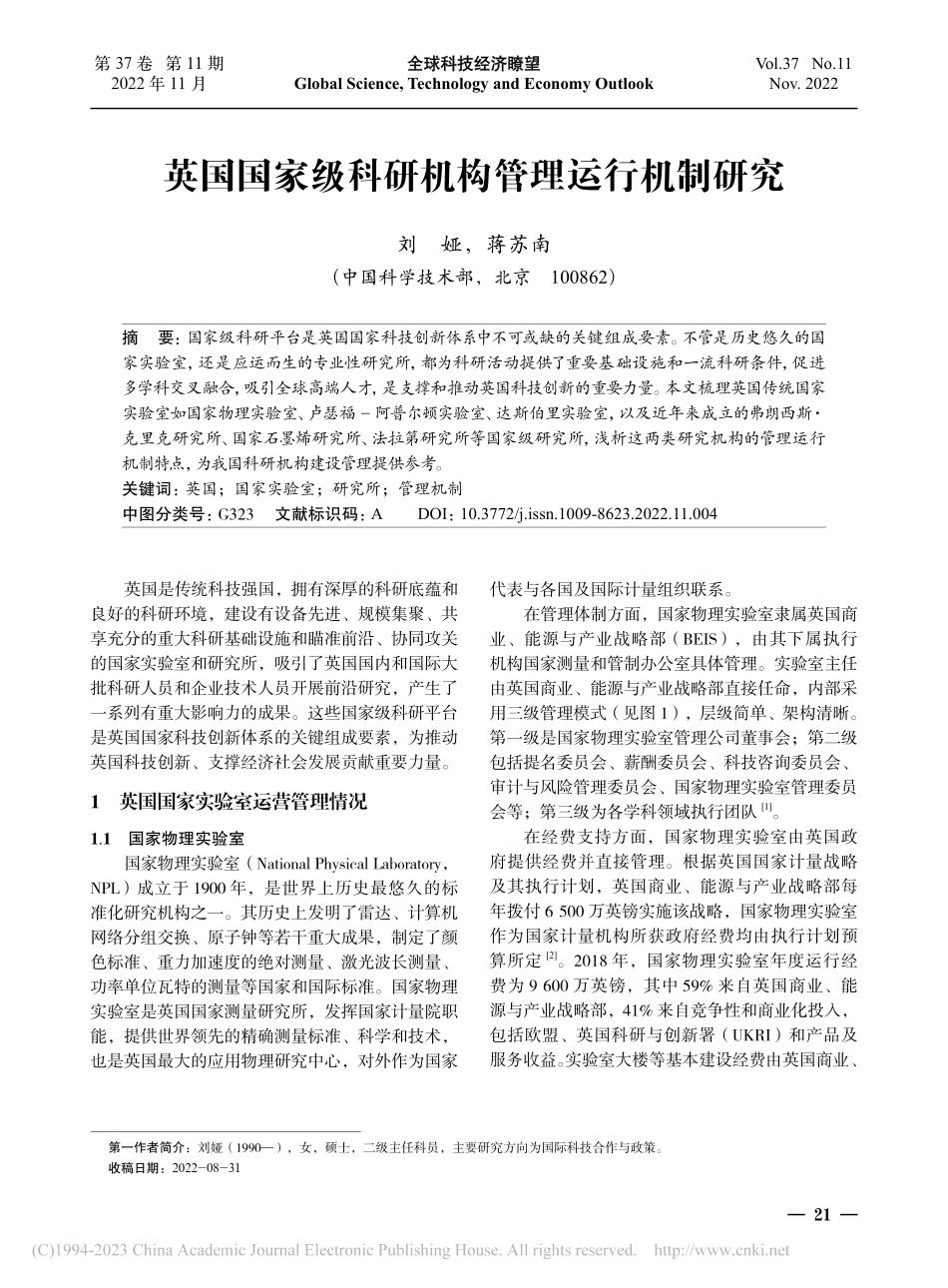 英国国家级科研机构管理运行机制研究_刘娅.pdf_第1页