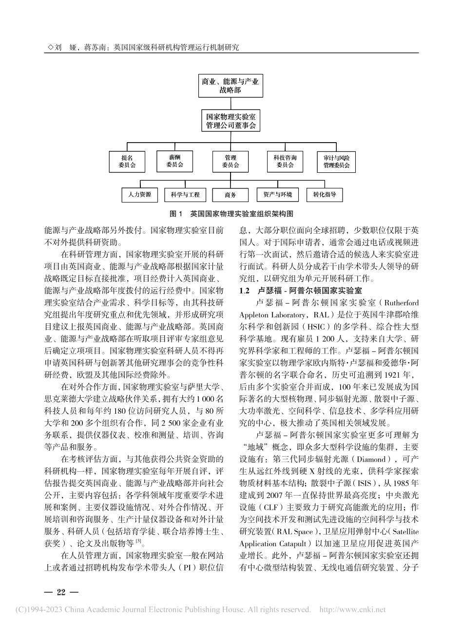 英国国家级科研机构管理运行机制研究_刘娅.pdf_第2页