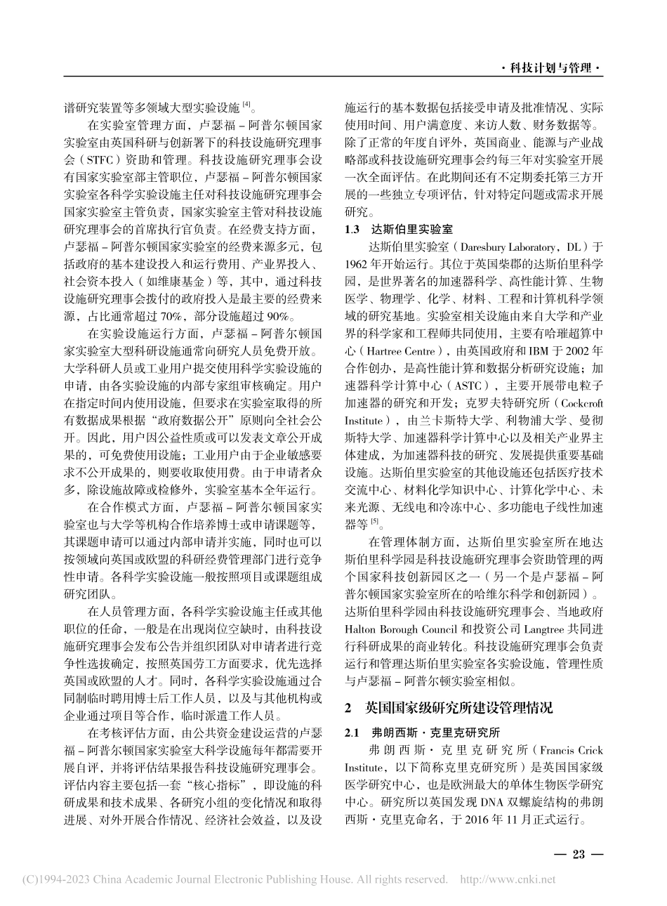 英国国家级科研机构管理运行机制研究_刘娅.pdf_第3页