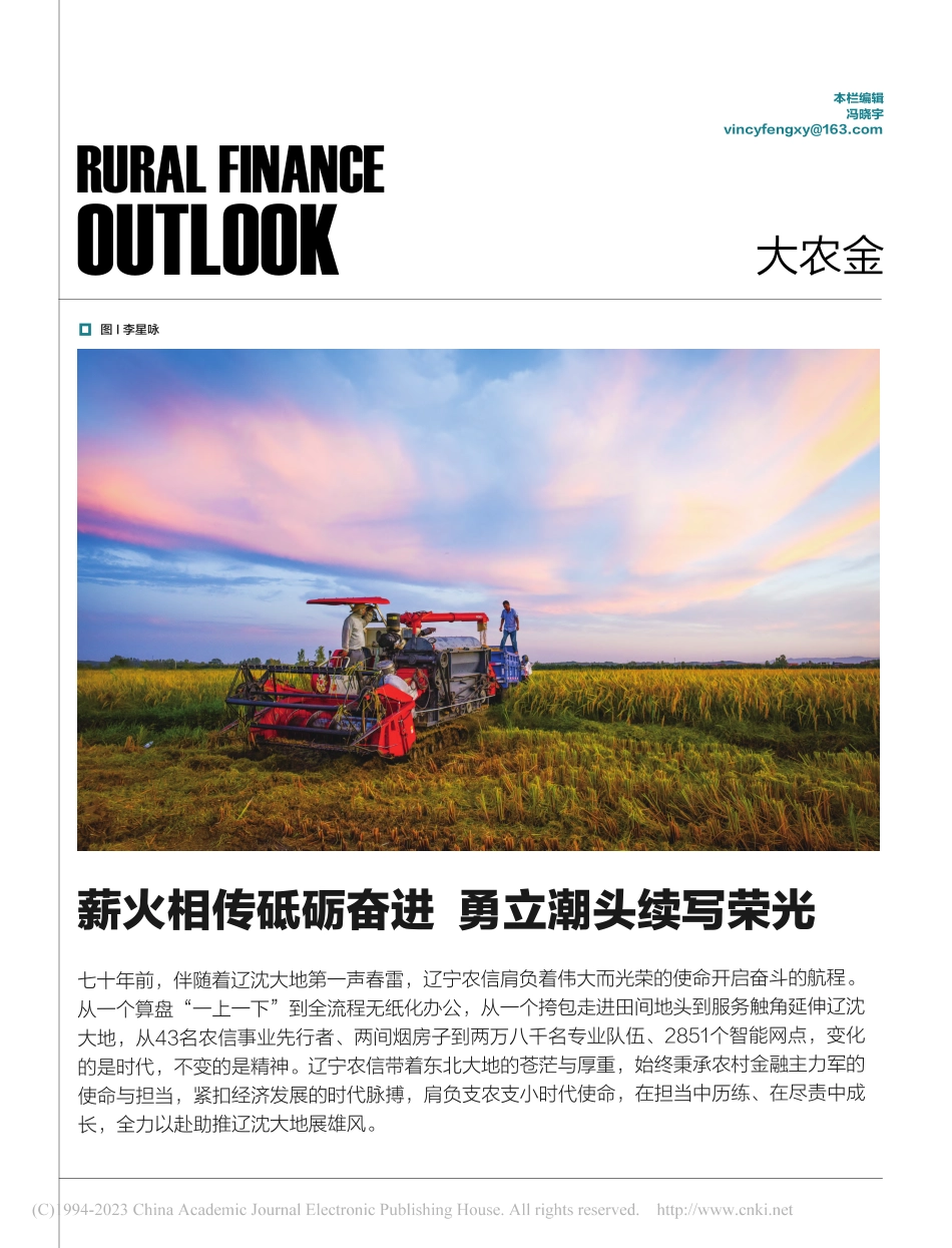 薪火相传砥砺奋进__勇立潮头续写荣光_李世江.pdf_第1页